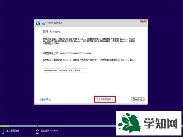 win10 U盘重装系统步骤4