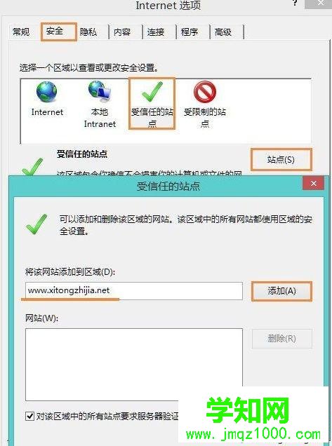 win8系统打开网页提示此网站的安全证书有问题怎么办