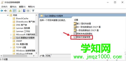Windows10释放网速限制的步骤4 Windows10释放网速限制的步骤4
