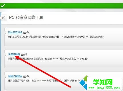 点击“快速清理器”
