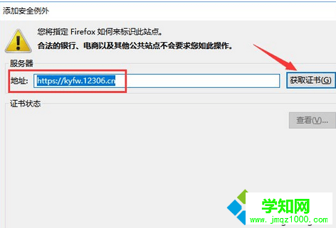 点击“获取证书(G)”