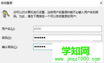 Win10系统修改密码后无法自动登录的解决步骤2 Win10系统修改密码后无法自动登录的解决步骤2