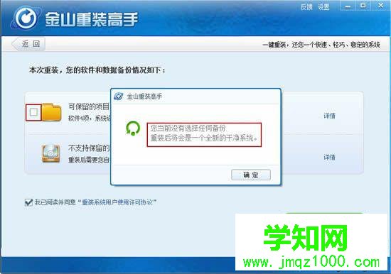 金山重装系统教程|金山在线系统重装步骤