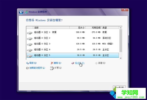 原版系统盘自带的分区工具进行分区 图10