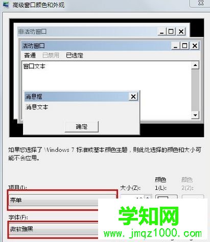 怎么更换电脑系统字体|电脑中自定义系统字体的方法2