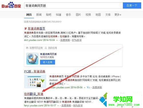 windows10系统下如何使用有道词典网页版