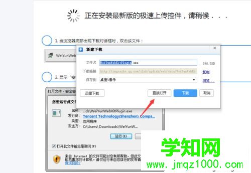windows10使用微云网页版的步骤9