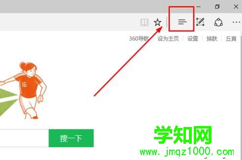 电脑中怎么将360浏览器中收藏的网页导入到Edge浏览器中5