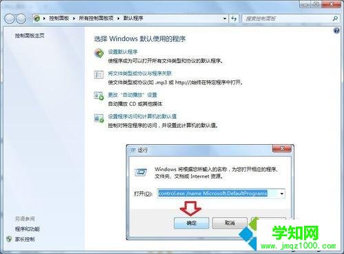win7默认程序在哪里设置|win7系统怎么设置默认程序