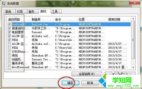 win7系统如何设置开机启动项