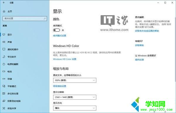 win10电脑到晚上自动开启夜间模式的设置方法