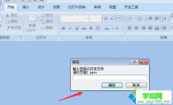 windows10系统下给PPT文件加密的步骤9 windows10系统下给PPT文件加密的步骤9