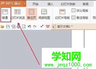 windows10系统下怎样给PPT添加备注信息
