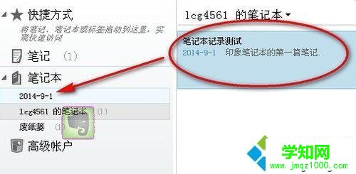 新建笔记本的步骤4