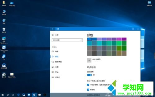 轻松把win10任务栏变透明的方法