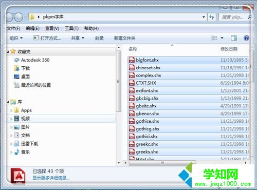 CAD字体显示问号的解决方法二步骤2