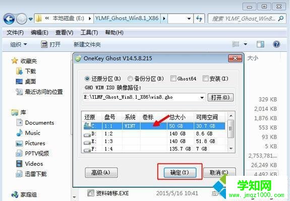 w8系统安装步骤2
