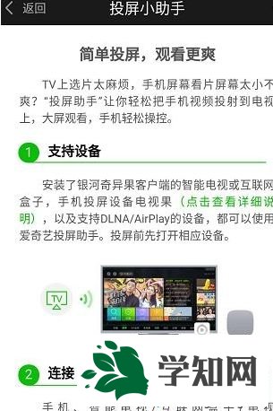win7系统下如何使用爱奇艺投屏功能