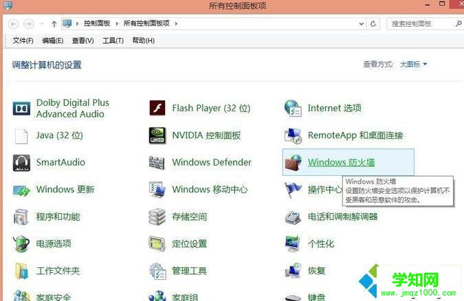 windows10系统QQ远程协助连不上的解决步骤4