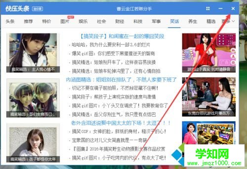 win10系统下快压软件经常弹出广告窗口的解决步骤5 win10系统下快压软件经常弹出广告窗口的解决步骤5