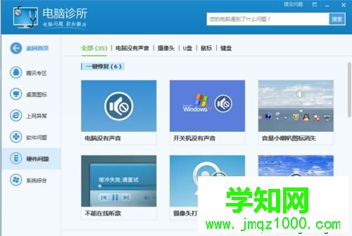 电脑门诊使用步骤3