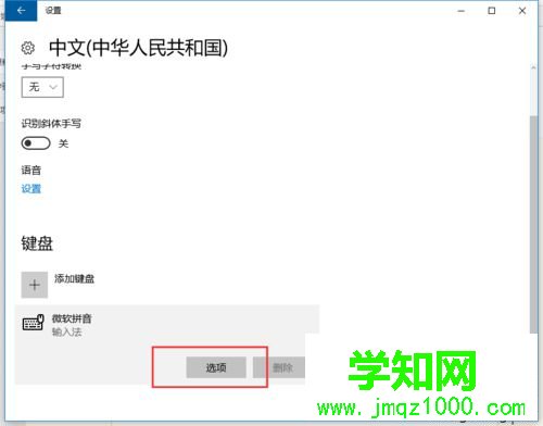 win10系统打字时字体突然从简体变成繁体的解决步骤3 win10系统打字时字体突然从简体变成繁体的解决步骤3