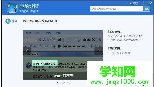 电脑中office文件无法打开的三种解决方法