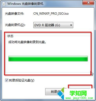 win7自带刻录机制作系统光盘方法3