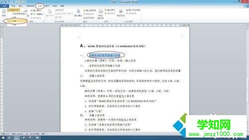 win10系统下让word2010自动生成目录的步骤4 win10系统下让word2010自动生成目录的步骤4