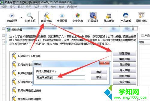 名为“局域网抢网速”