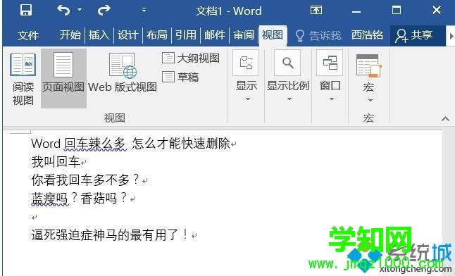 windowsxp系统快速删除word文档中回车符的方法 windowsxp系统快速删除word文档中回车符的方法