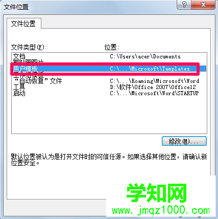 打开修改位置 打开修改位置