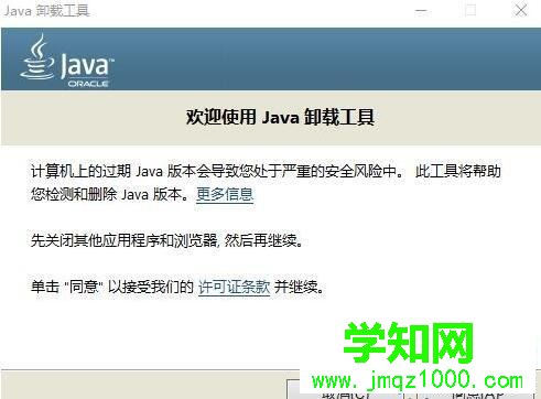 win10系统怎样卸载java