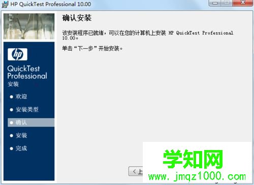 windows10系统安装QTP 10的步骤8 windows10系统安装QTP 10的步骤8
