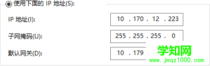 图一：电脑A 的IP设置