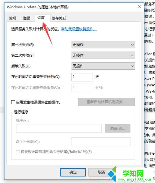 windows10电脑彻底取消系统更新的步骤5