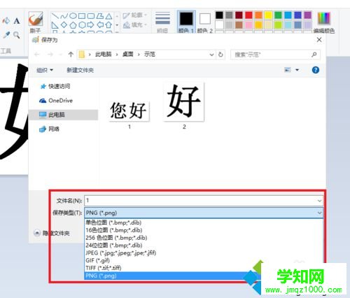 Windows10把两张图片合并成一张的步骤5