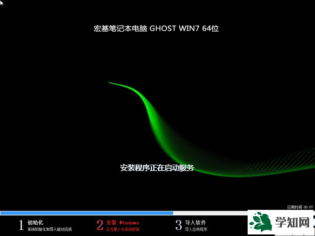 用u盘装win7系统教程步骤6