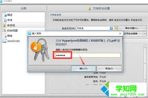 win8系统PDF文档被保护不能编辑怎么办