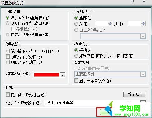 ppt自动播放功能怎么关闭？不让ppt自动播放的方法