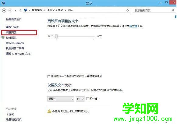 点击左侧的【调节亮度】选项 点击左侧的【调节亮度】选项