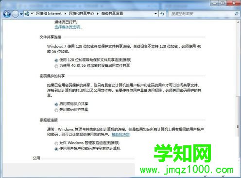 局域网电脑无法访问共享文件网络共享失败如何解决3