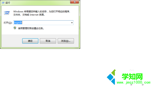 打开运行