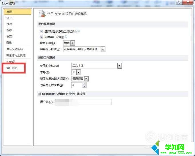 win10系统如何去掉Word excel受保护的视图 win10系统如何去掉Word excel受保护的视图