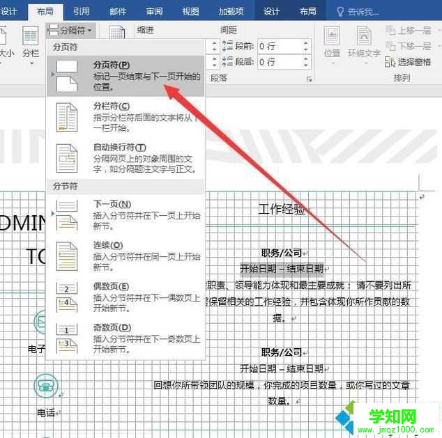 windows10系统让word显示分页符的步骤2 windows10系统让word显示分页符的步骤2