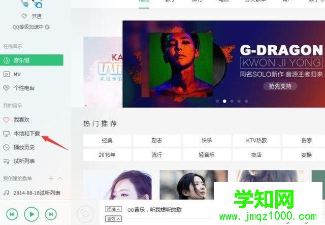 win10下使用QQ音乐裁剪音乐的步骤2 win10下使用QQ音乐裁剪音乐的步骤2