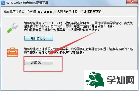 windows8.1系统如何禁用WPS热点