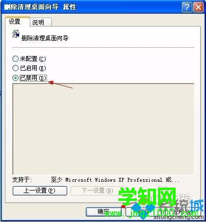 WinXP系统清理桌面向导丢失的解决方案三步骤4 WinXP系统清理桌面向导丢失的解决方案三步骤4