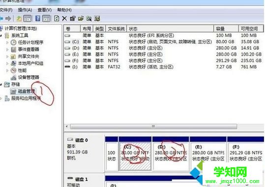 点磁盘管理