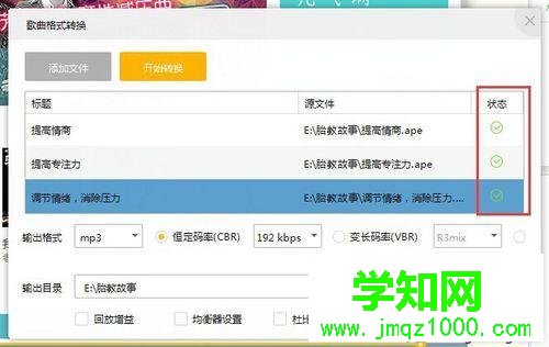 windows10系统下将音频ape转成mp3格式的步骤4 windows10系统下将音频ape转成mp3格式的步骤4